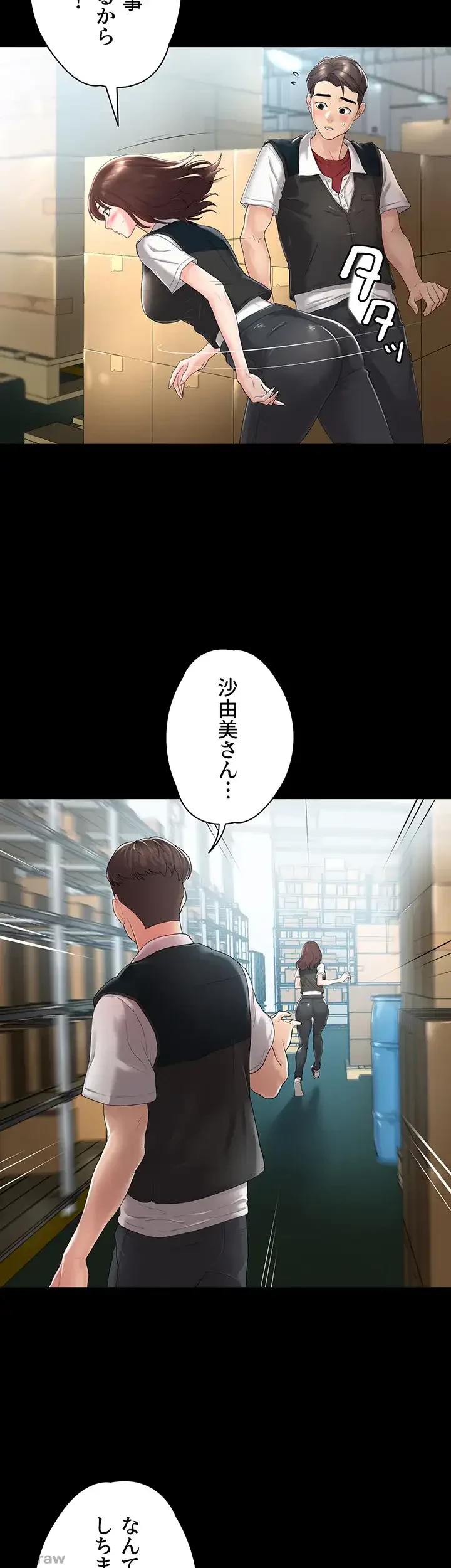 主婦とオ・シ・ゴ・ト 第3話 - 20