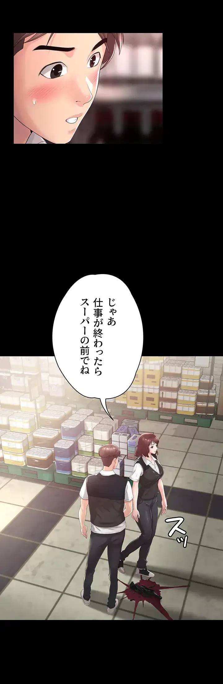 主婦とオ・シ・ゴ・ト 第3話 - 33