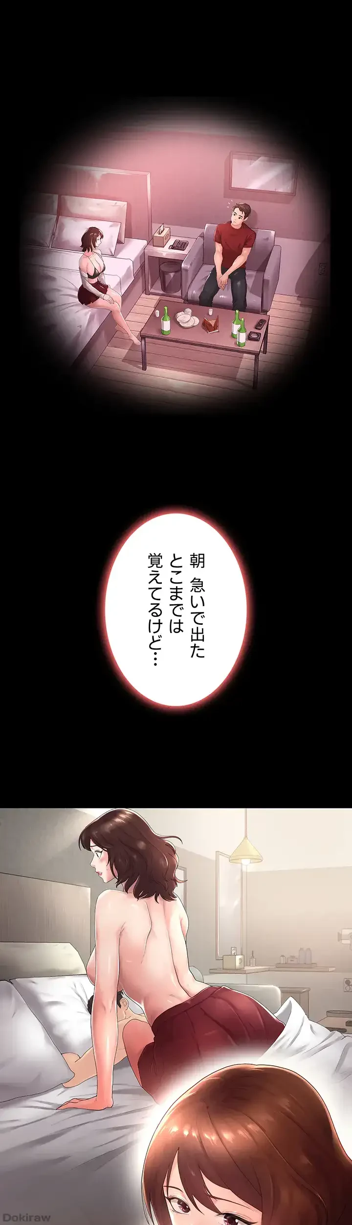 主婦とオ・シ・ゴ・ト 第3話 - 37