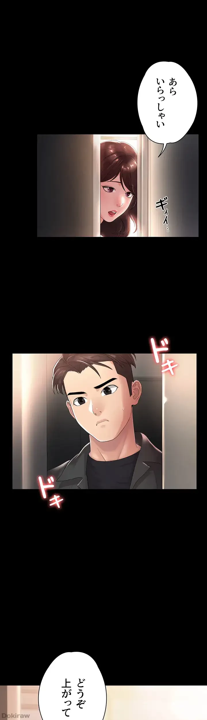 主婦とオ・シ・ゴ・ト 第3話 - 44