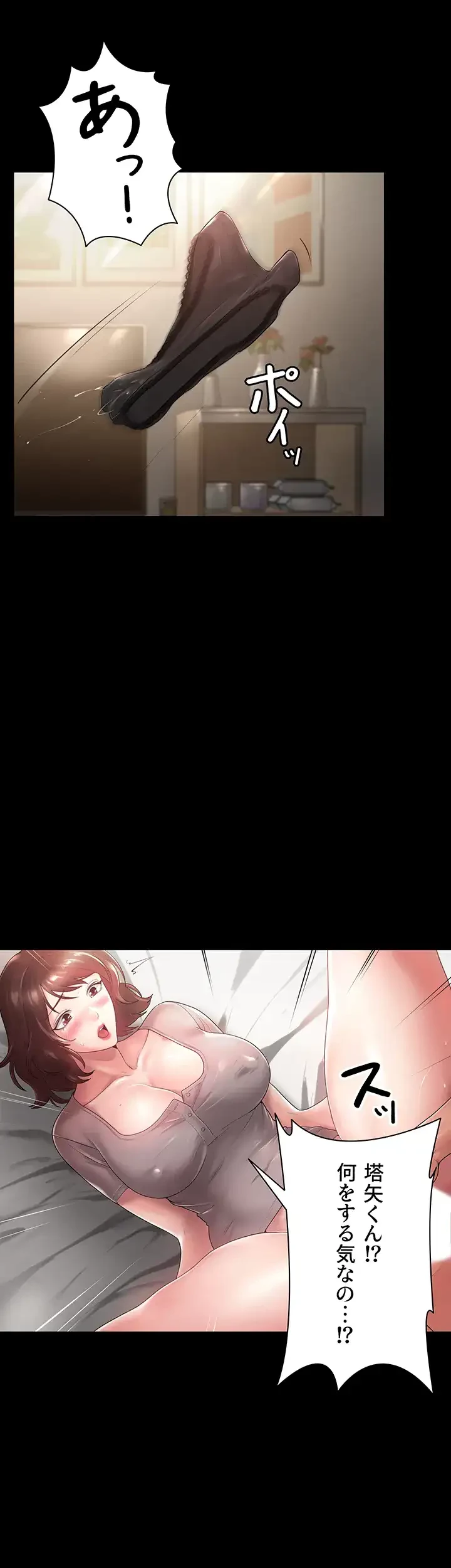 主婦とオ・シ・ゴ・ト 第5話 - 27