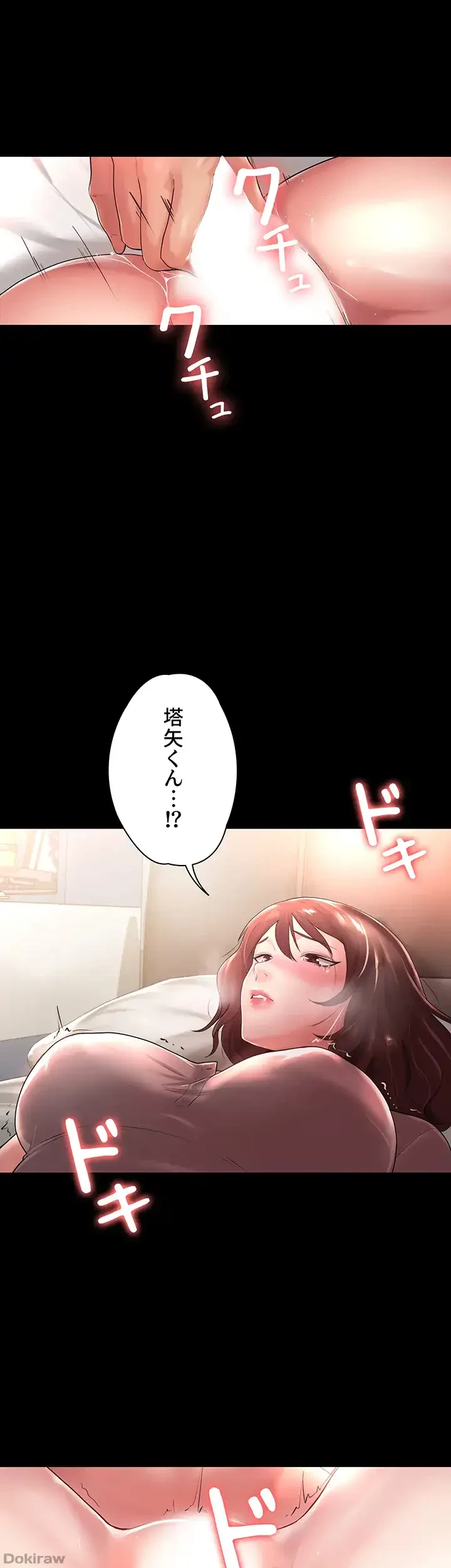 主婦とオ・シ・ゴ・ト 第5話 - 30