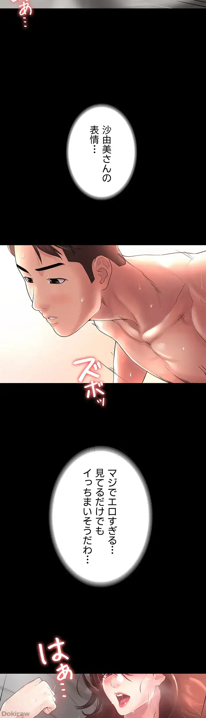 主婦とオ・シ・ゴ・ト 第6話 - 6