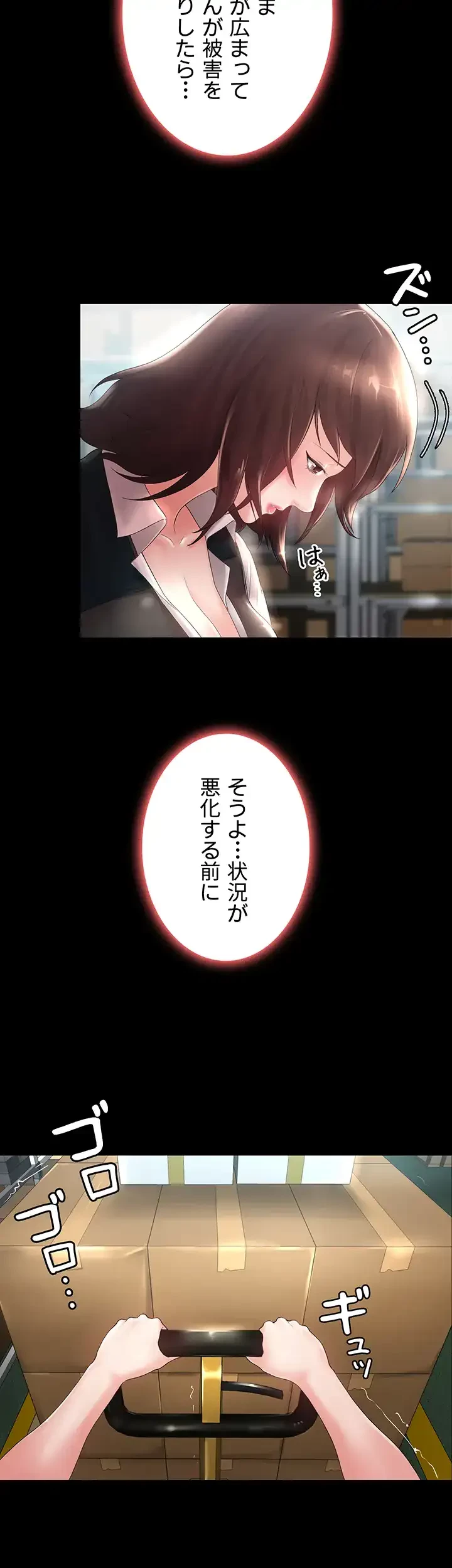 主婦とオ・シ・ゴ・ト 第6話 - 27