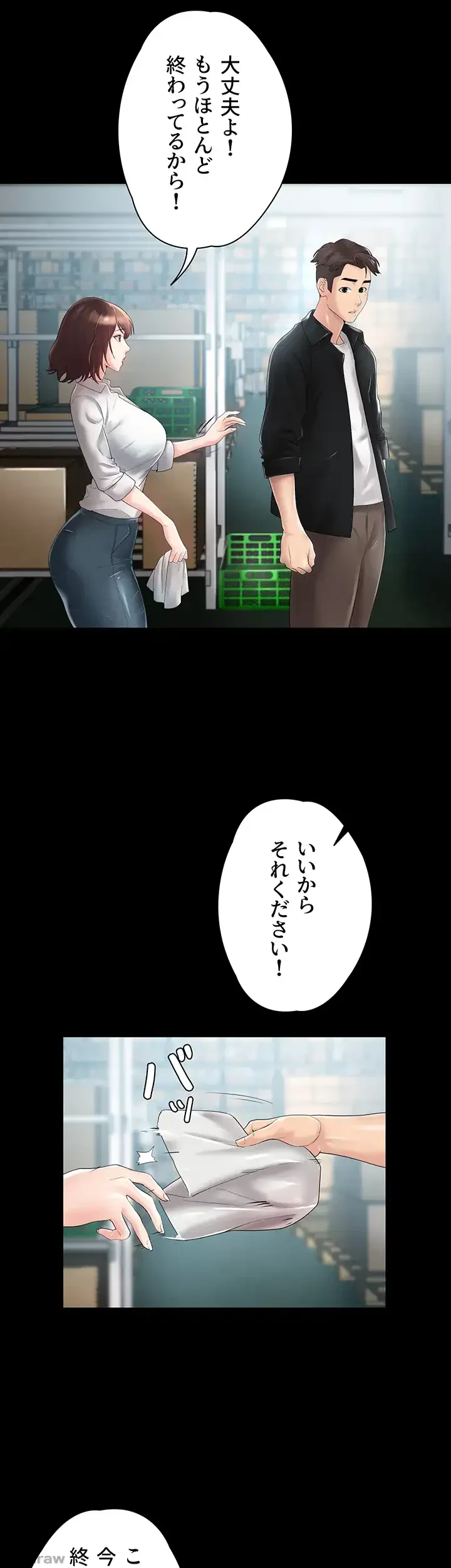 主婦とオ・シ・ゴ・ト 第6話 - 41