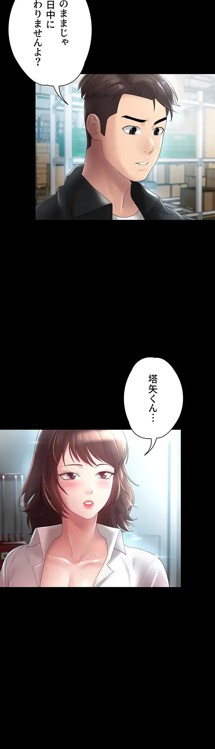 主婦とオ・シ・ゴ・ト 第6話 - 42