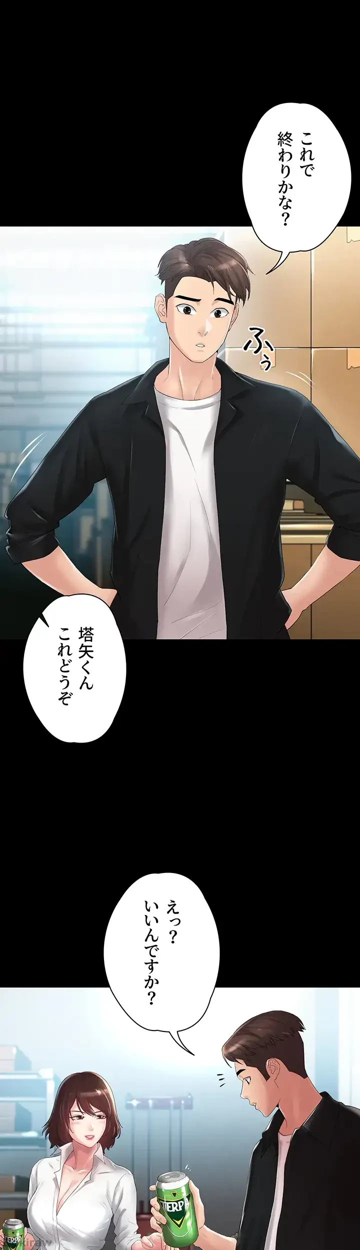 主婦とオ・シ・ゴ・ト 第6話 - 44