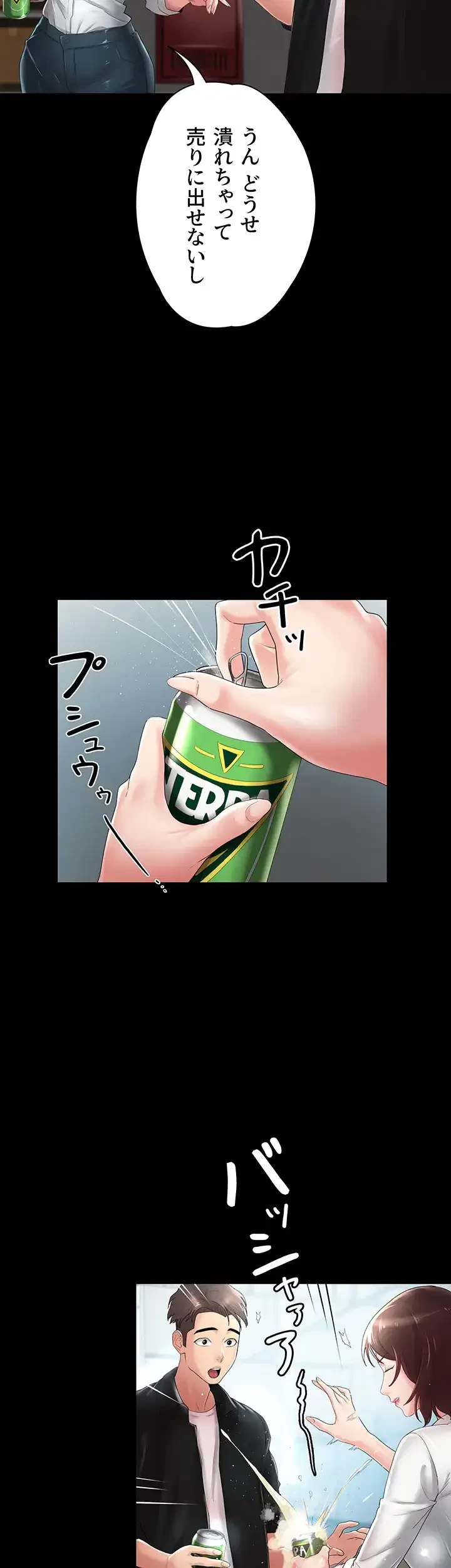 主婦とオ・シ・ゴ・ト 第6話 - 45