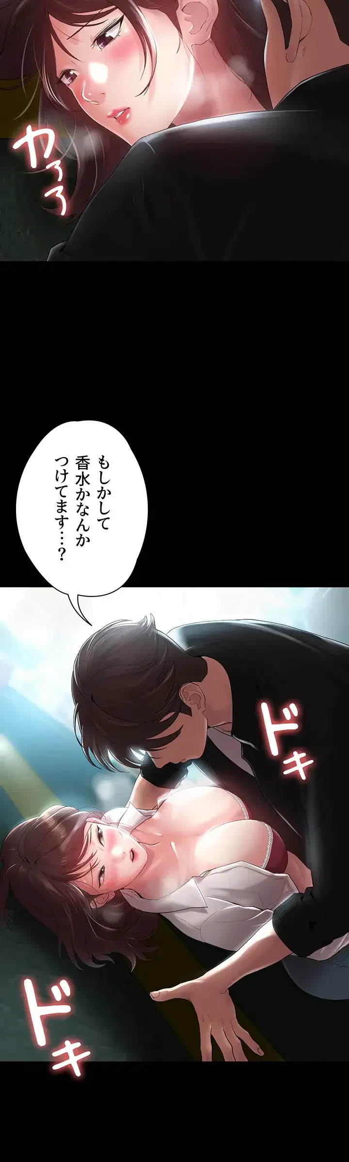 主婦とオ・シ・ゴ・ト 第7話 - 8