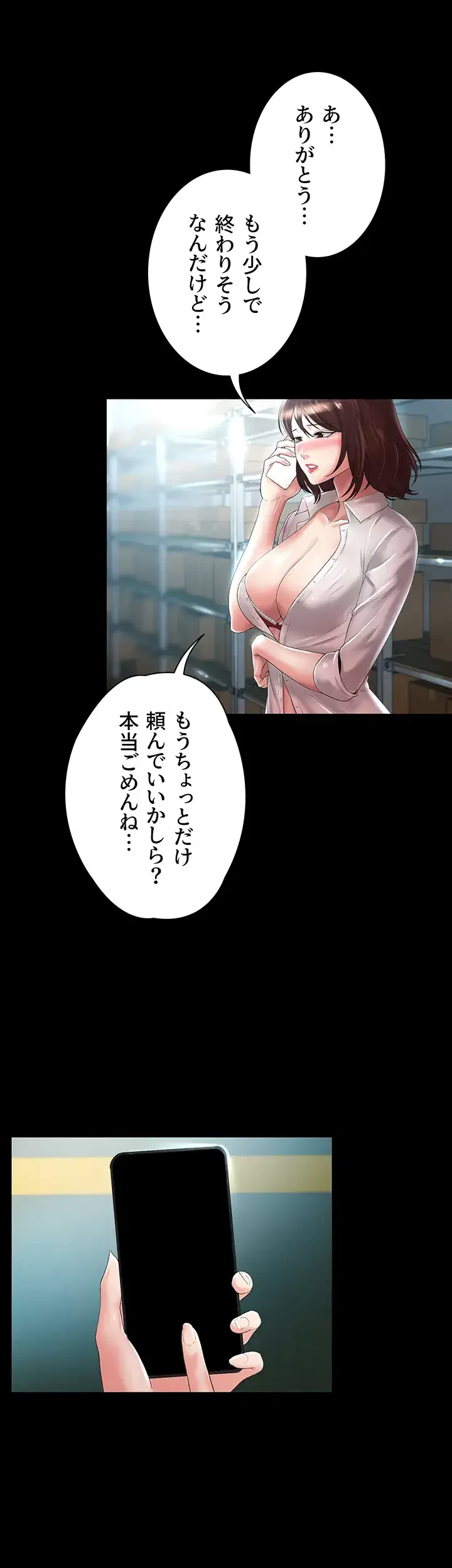 主婦とオ・シ・ゴ・ト 第7話 - 19