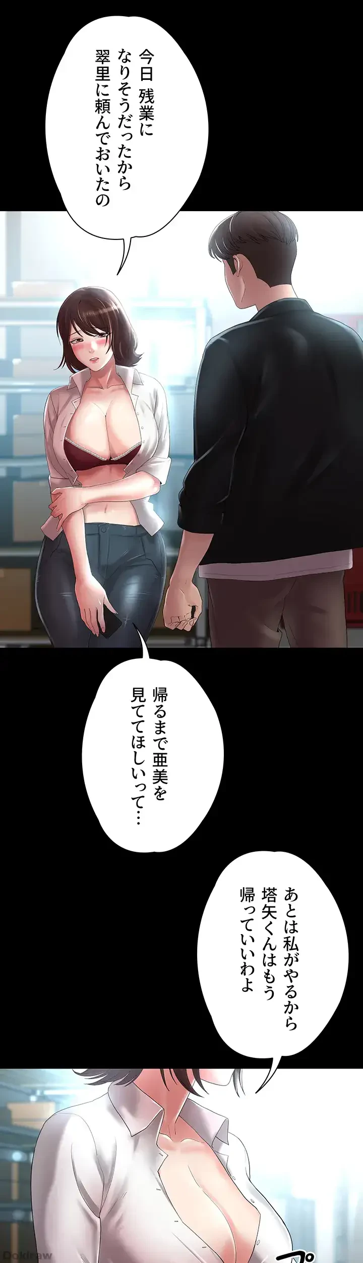 主婦とオ・シ・ゴ・ト 第7話 - 20