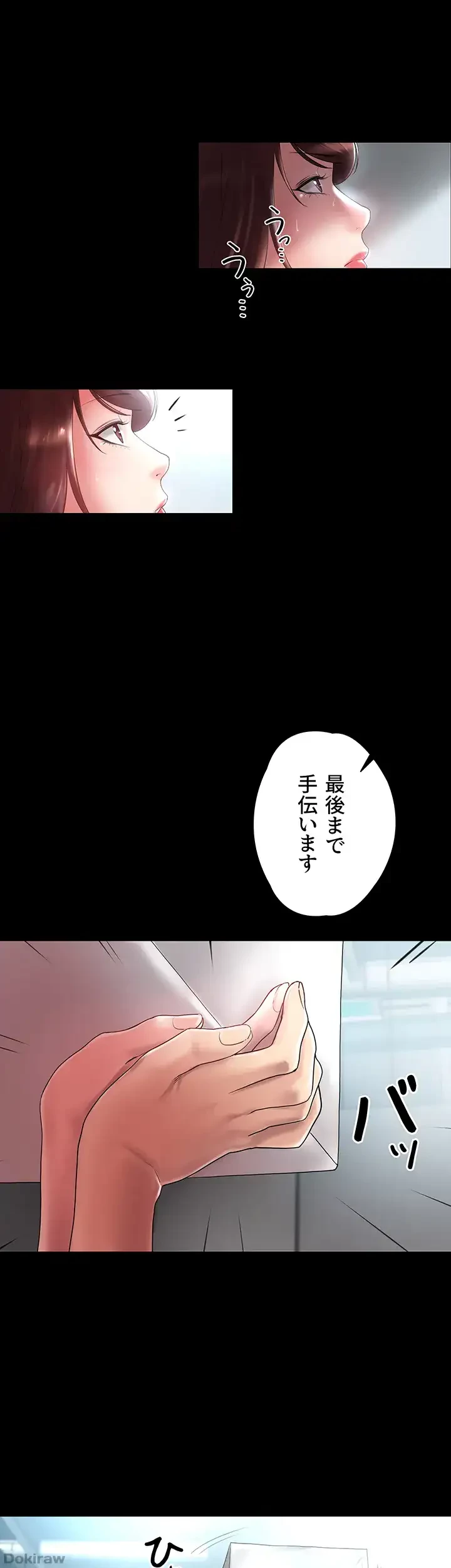 主婦とオ・シ・ゴ・ト 第7話 - 24