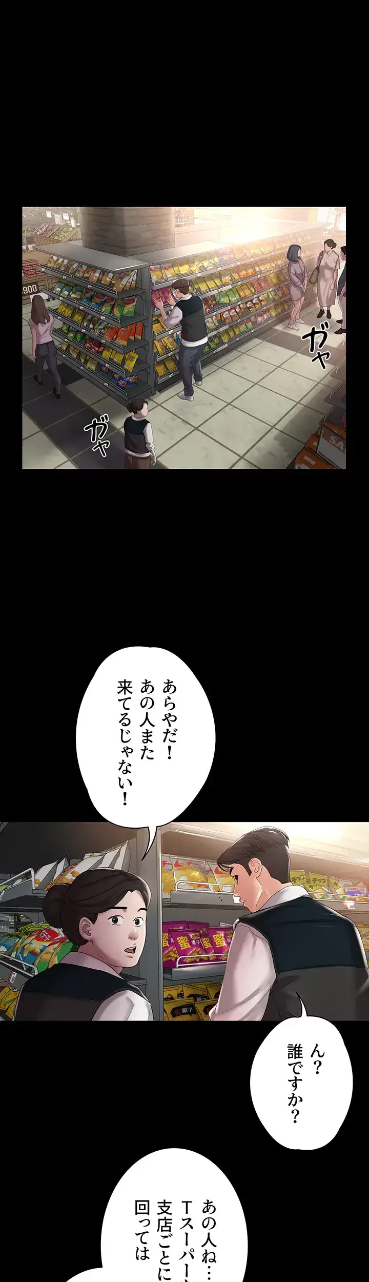 主婦とオ・シ・ゴ・ト 第8話 - 29