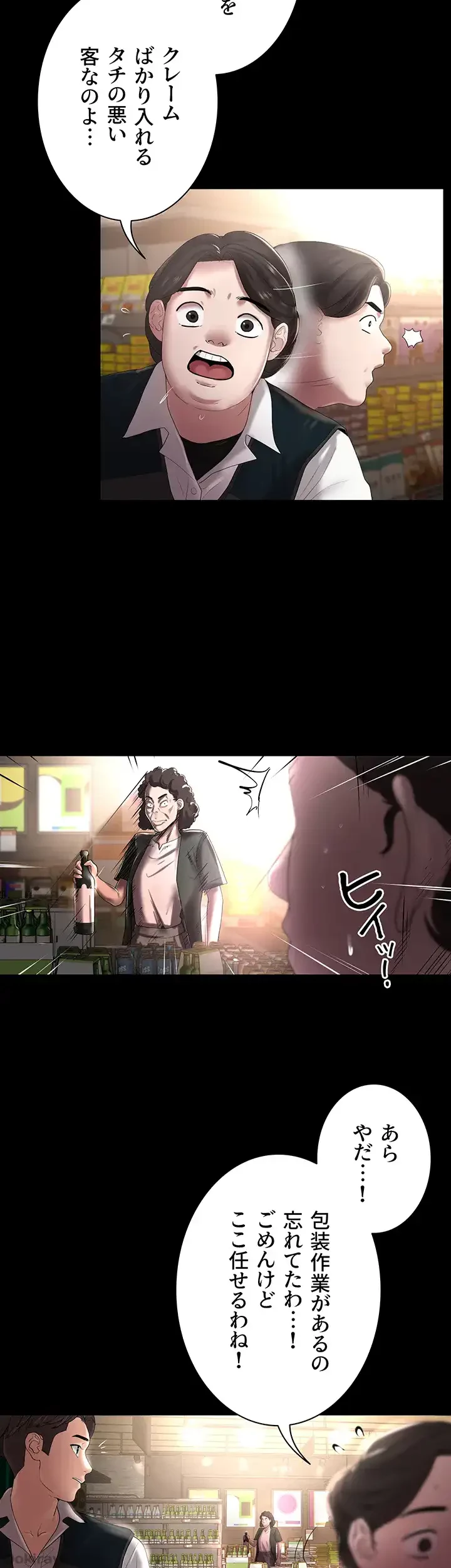 主婦とオ・シ・ゴ・ト 第8話 - 30