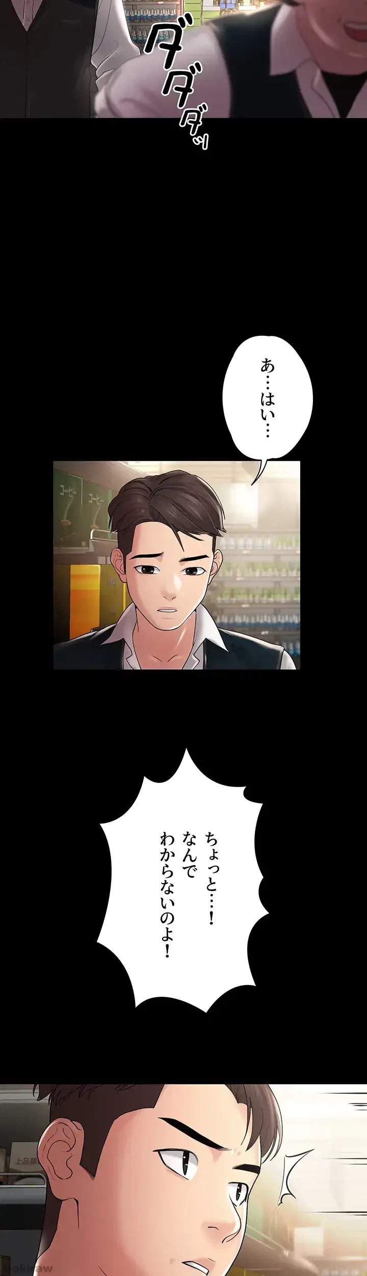 主婦とオ・シ・ゴ・ト 第8話 - 31