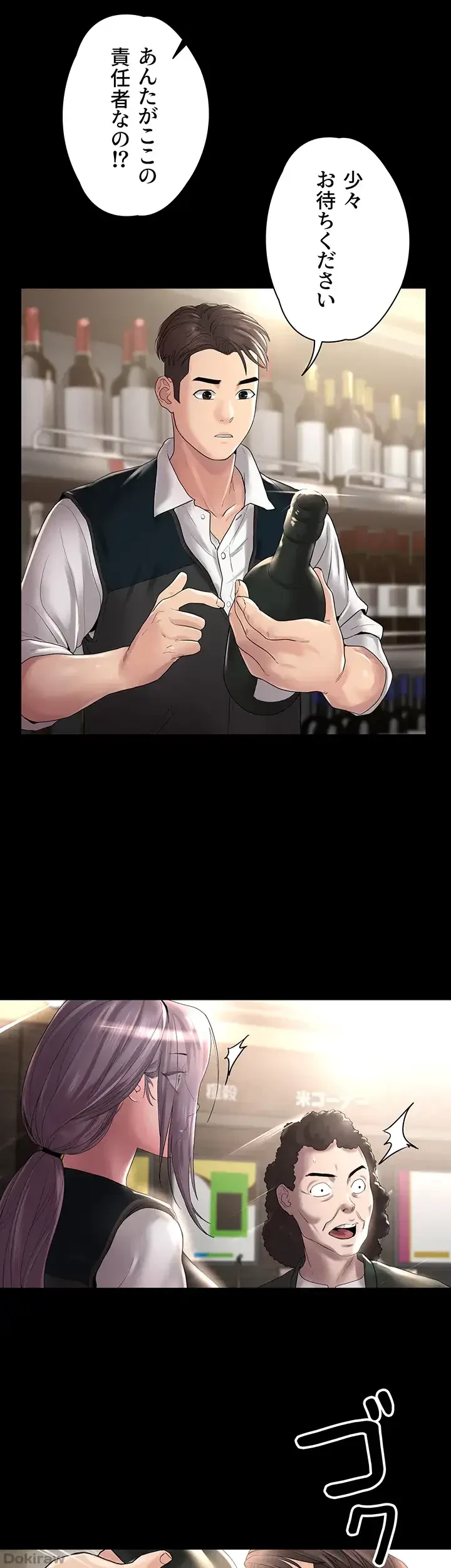 主婦とオ・シ・ゴ・ト 第8話 - 39