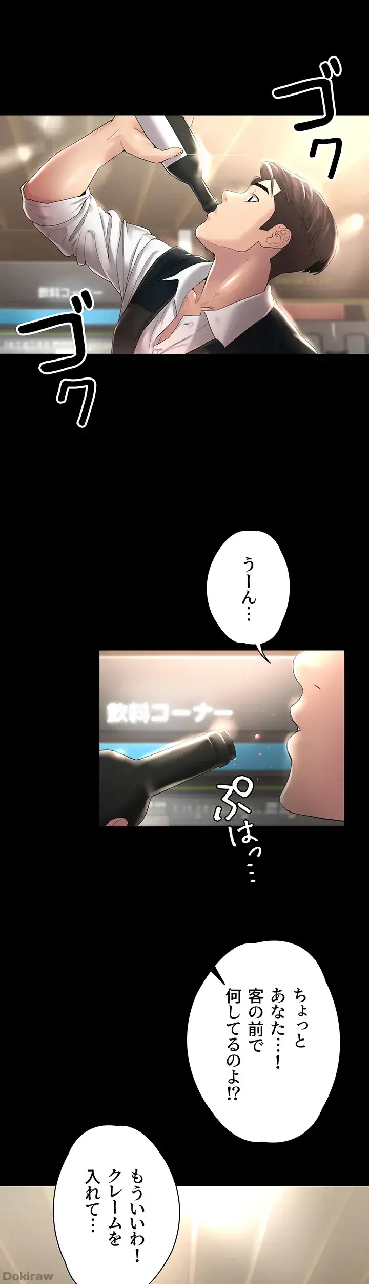 主婦とオ・シ・ゴ・ト 第9話 - 4