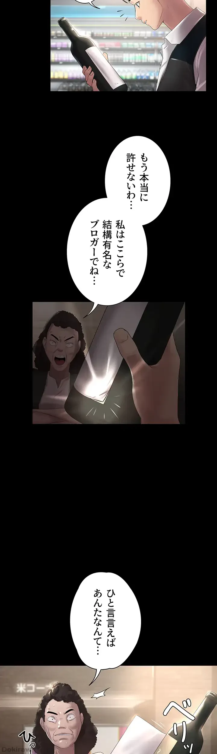 主婦とオ・シ・ゴ・ト 第9話 - 6