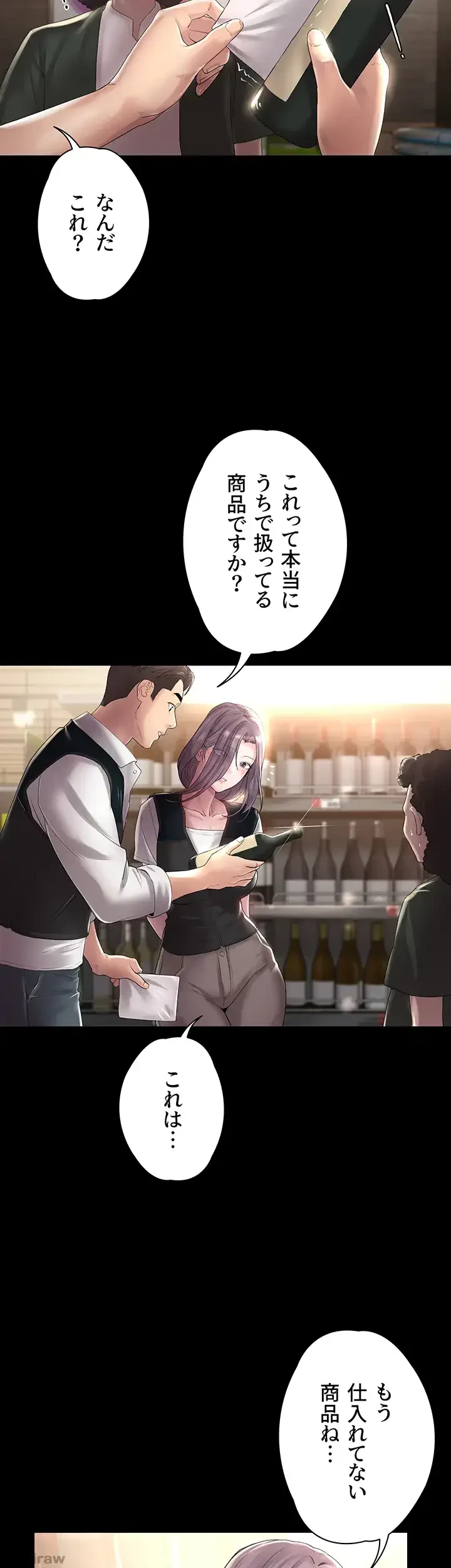 主婦とオ・シ・ゴ・ト 第9話 - 7