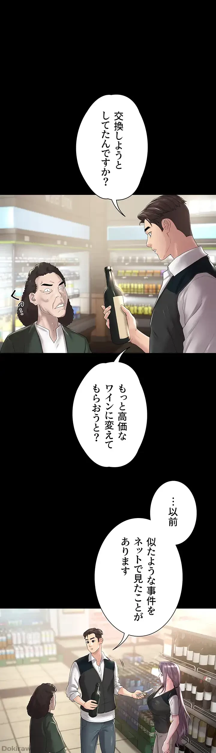 主婦とオ・シ・ゴ・ト 第9話 - 9