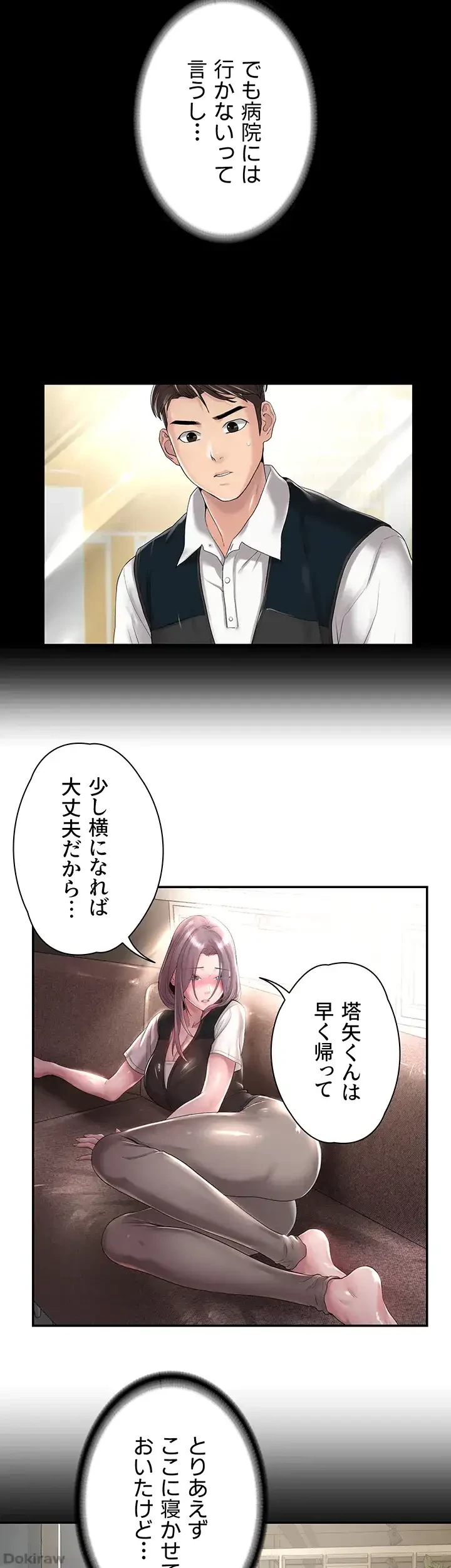 主婦とオ・シ・ゴ・ト 第9話 - 22