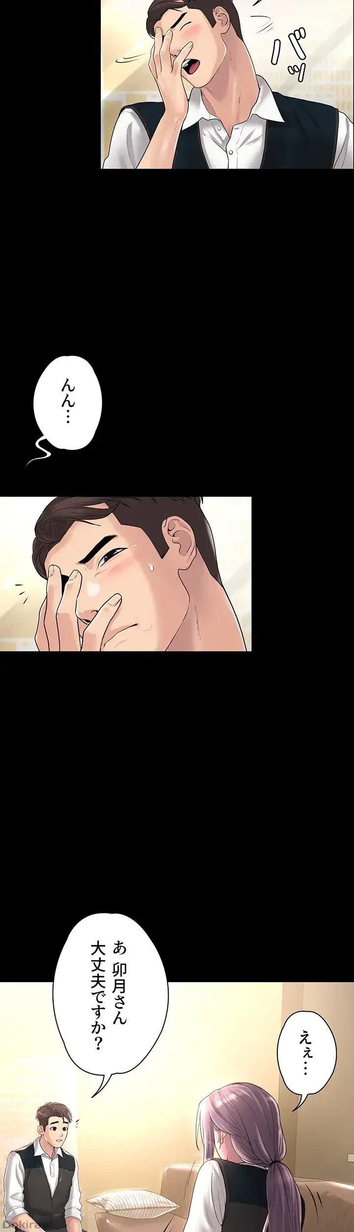 主婦とオ・シ・ゴ・ト 第9話 - 25