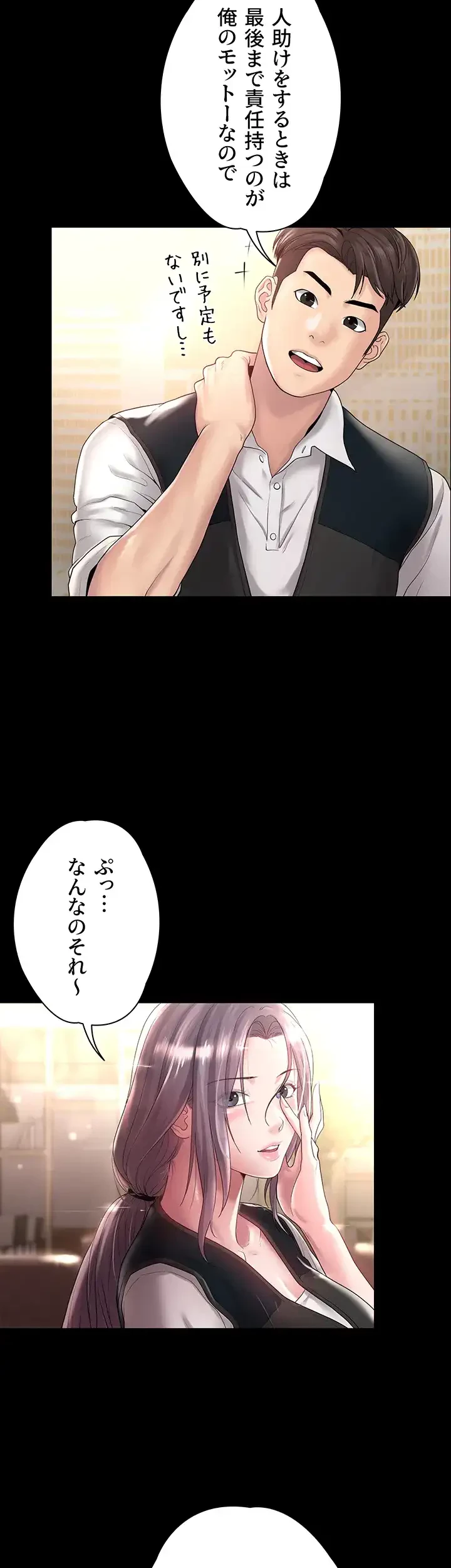 主婦とオ・シ・ゴ・ト 第9話 - 27