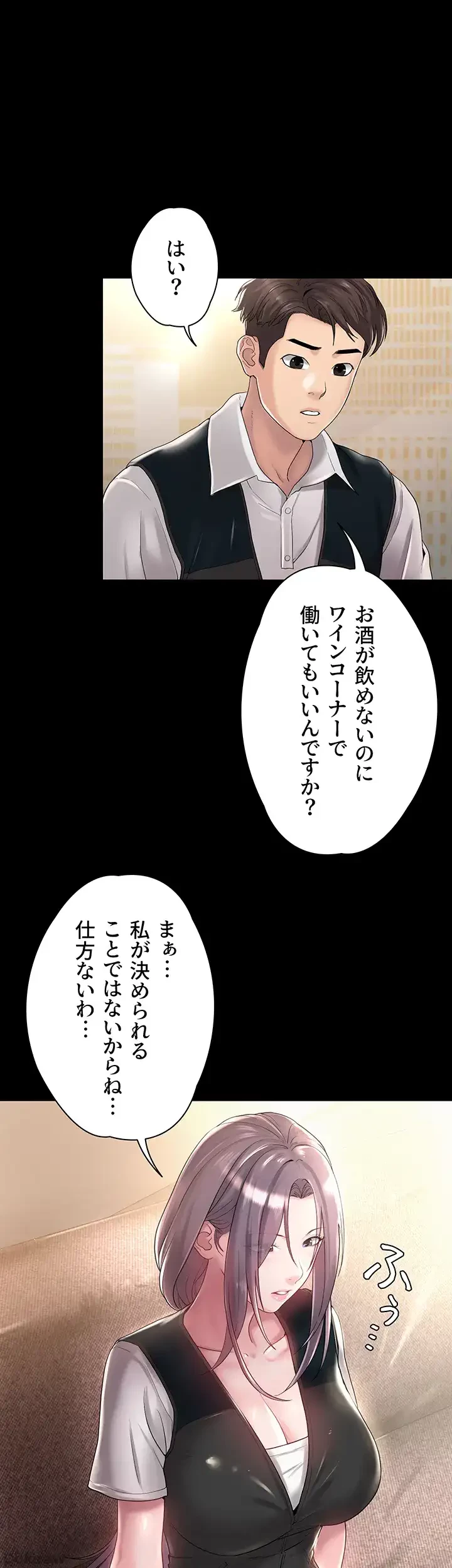 主婦とオ・シ・ゴ・ト 第9話 - 29