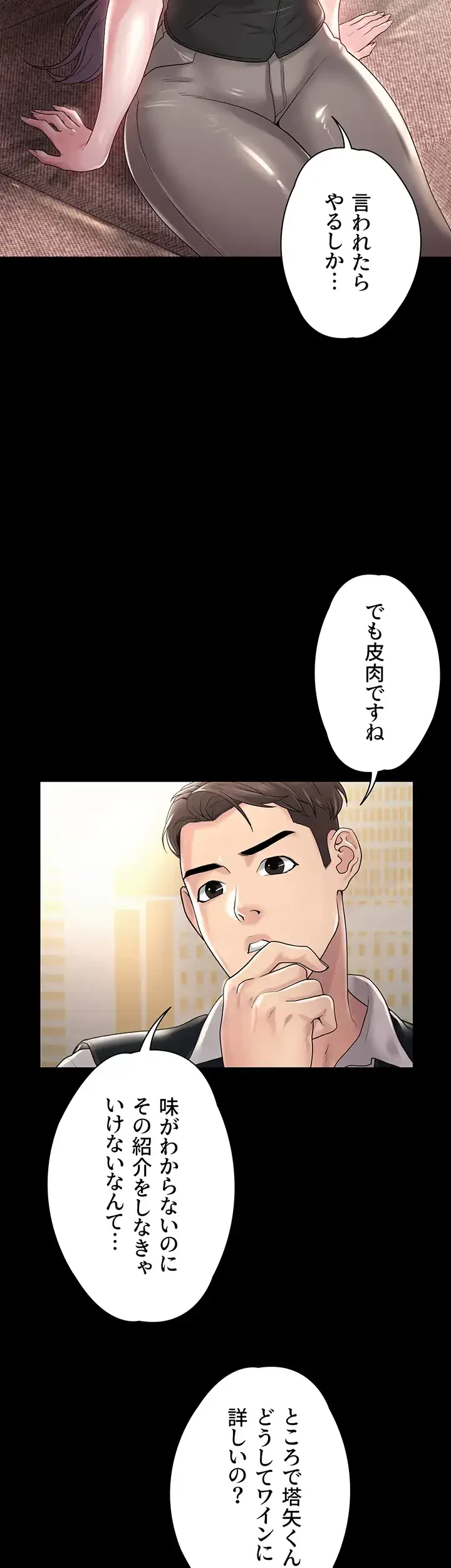 主婦とオ・シ・ゴ・ト 第9話 - 30