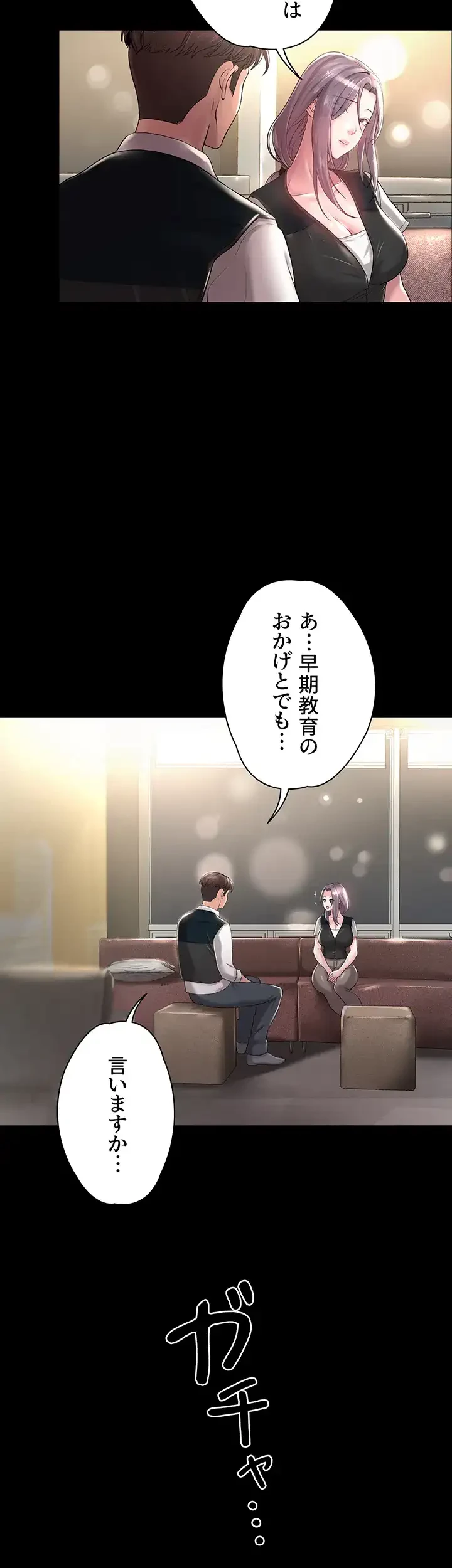 主婦とオ・シ・ゴ・ト 第9話 - 31