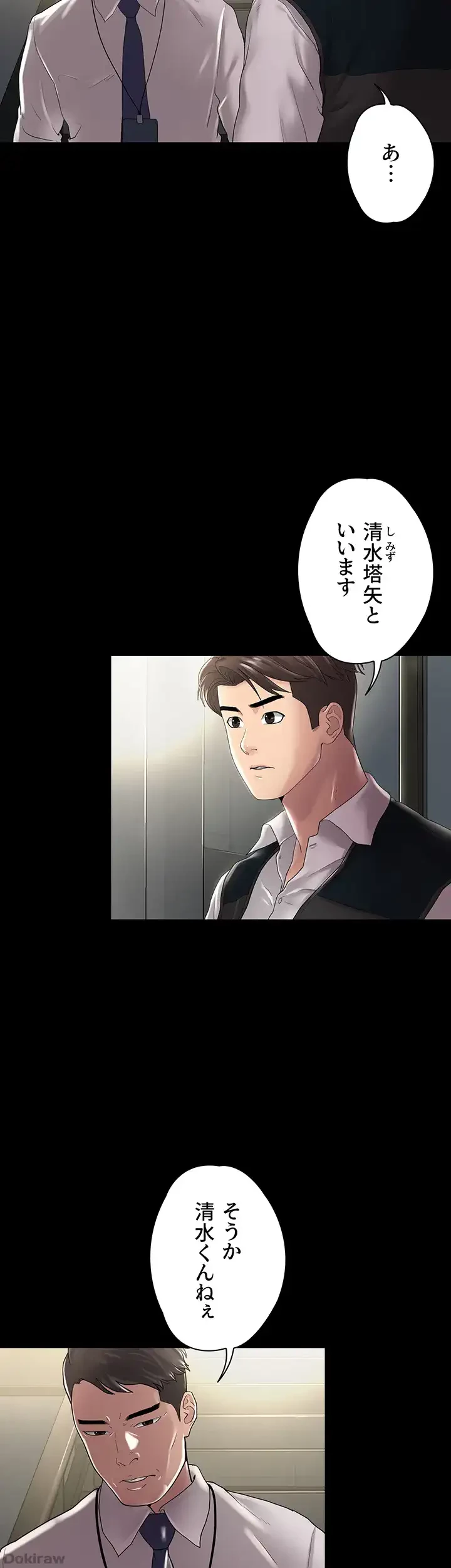 主婦とオ・シ・ゴ・ト 第9話 - 37