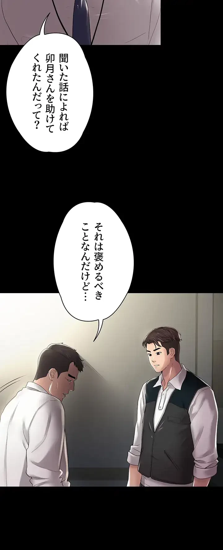 主婦とオ・シ・ゴ・ト 第9話 - 38