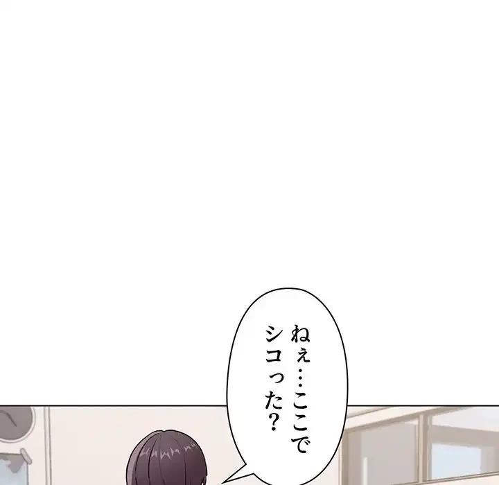 大学生活はサークルから 第7話 - 54