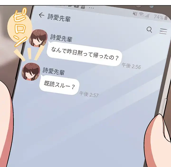 大学生活はサークルから 第7話 - 98