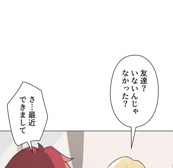 大学生活はサークルから 第7話 - 112