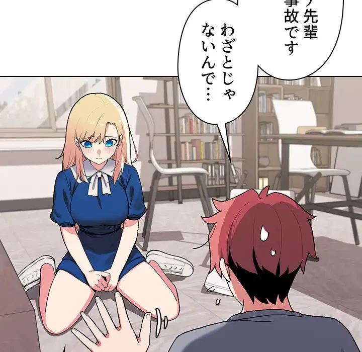 大学生活はサークルから 第7話 - 145
