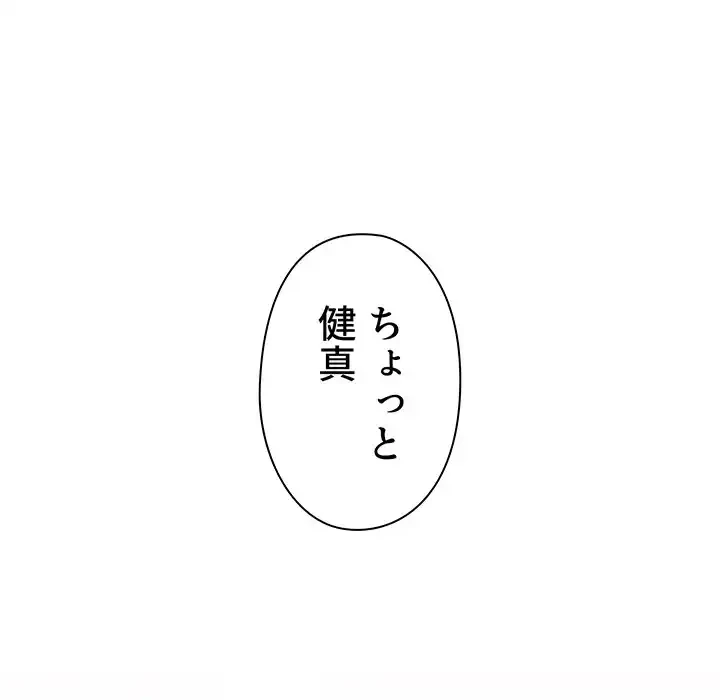 大学生活はサークルから 第7話 - 147