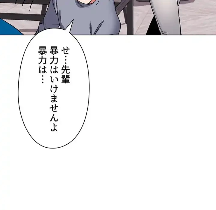 大学生活はサークルから 第7話 - 152