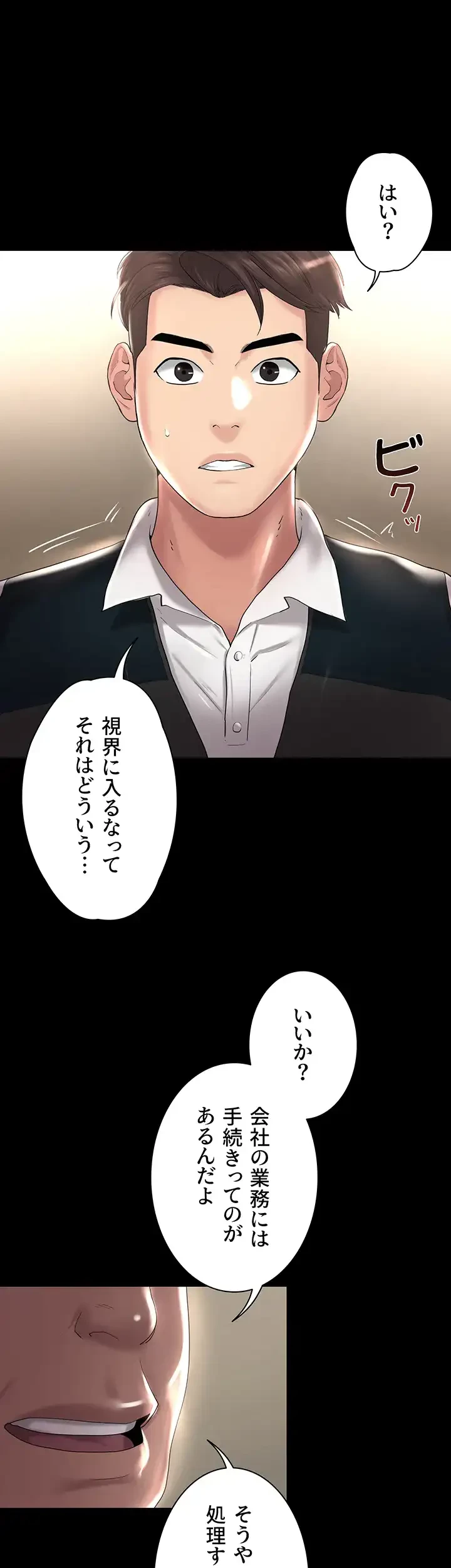 主婦とオ・シ・ゴ・ト 第10話 - 6