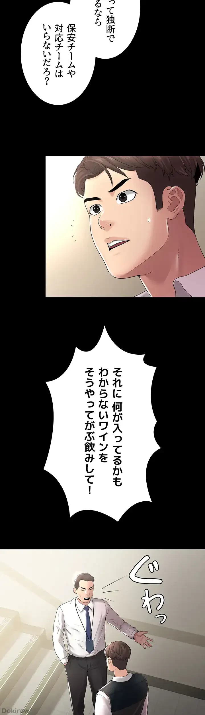 主婦とオ・シ・ゴ・ト 第10話 - 7