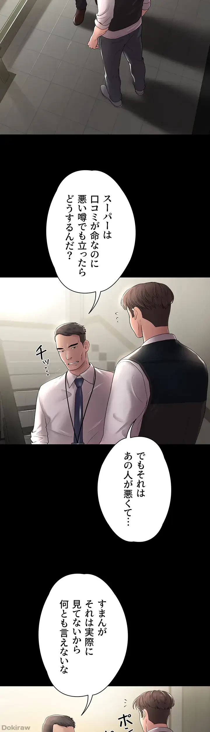 主婦とオ・シ・ゴ・ト 第10話 - 8