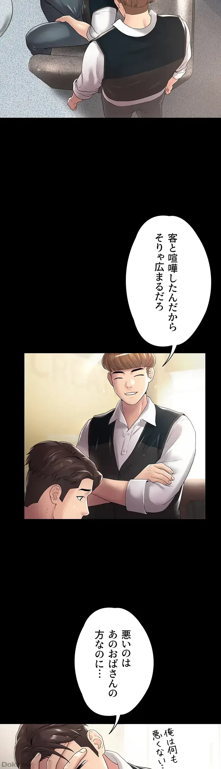 主婦とオ・シ・ゴ・ト 第10話 - 13