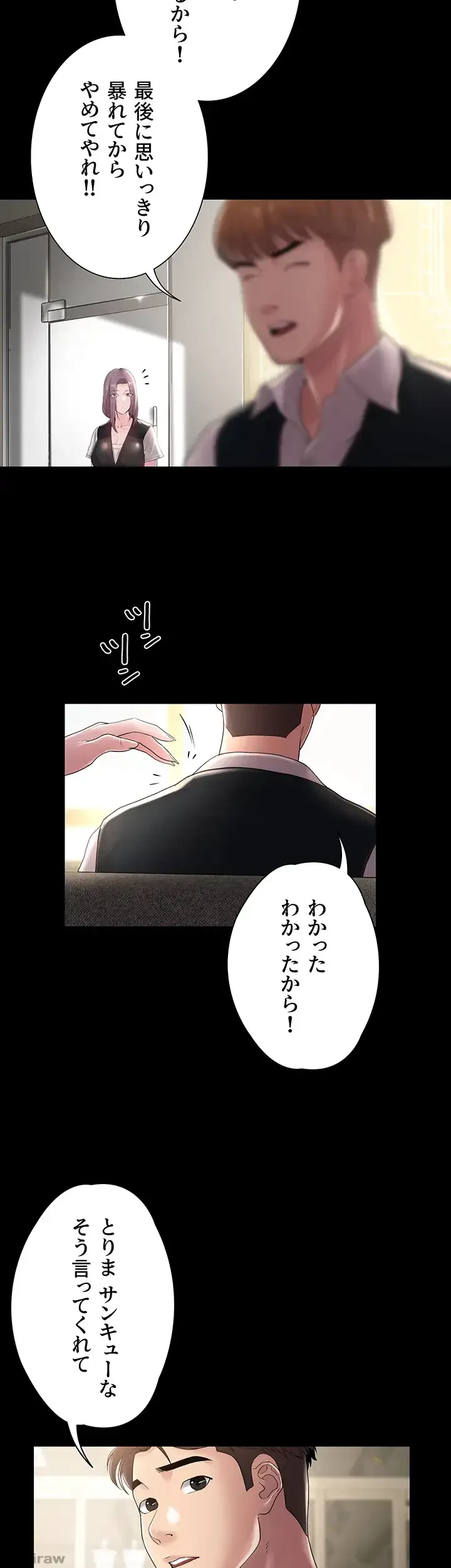 主婦とオ・シ・ゴ・ト 第10話 - 19