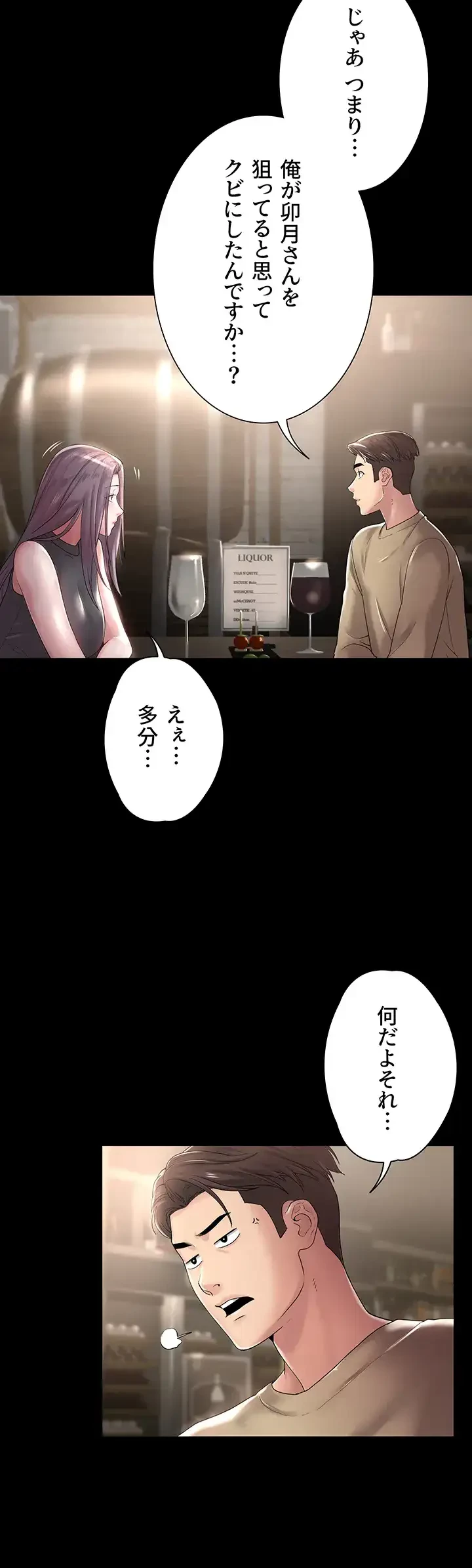 主婦とオ・シ・ゴ・ト 第10話 - 30