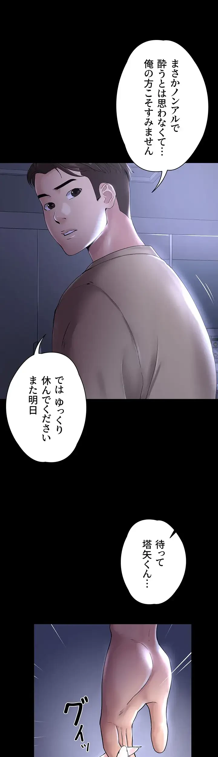 主婦とオ・シ・ゴ・ト 第11話 - 2