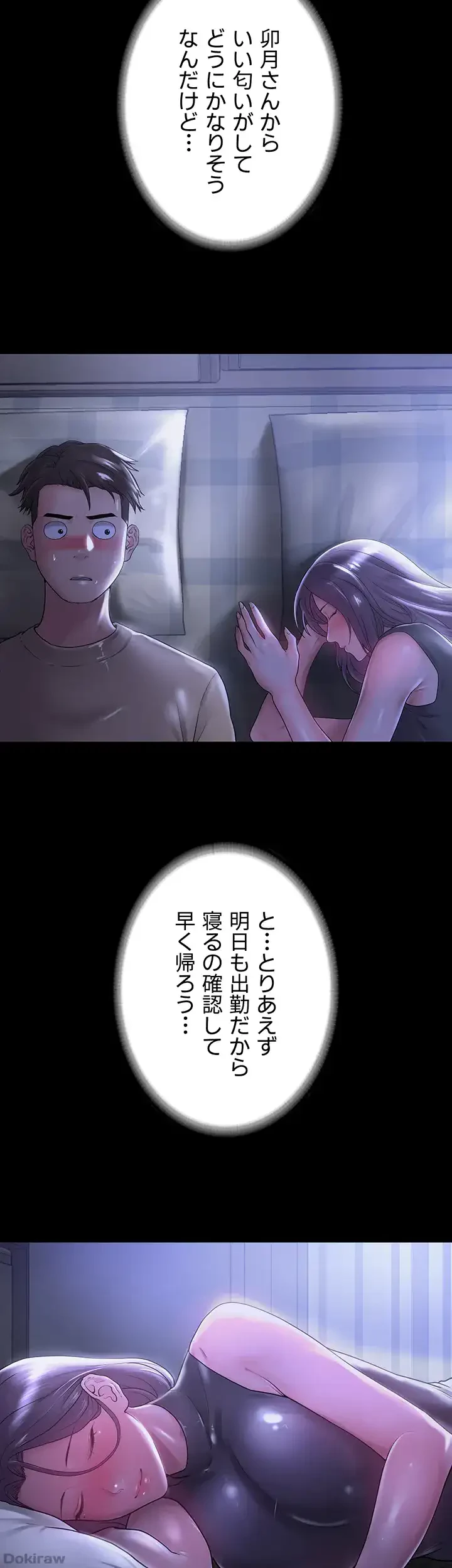 主婦とオ・シ・ゴ・ト 第11話 - 8