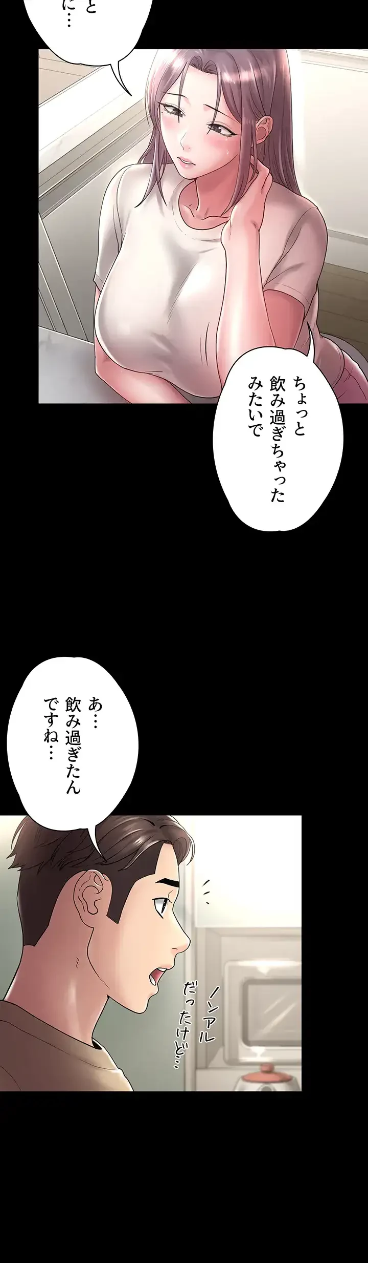 主婦とオ・シ・ゴ・ト 第11話 - 25