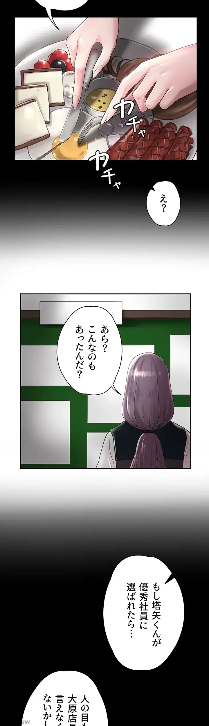 主婦とオ・シ・ゴ・ト 第11話 - 29