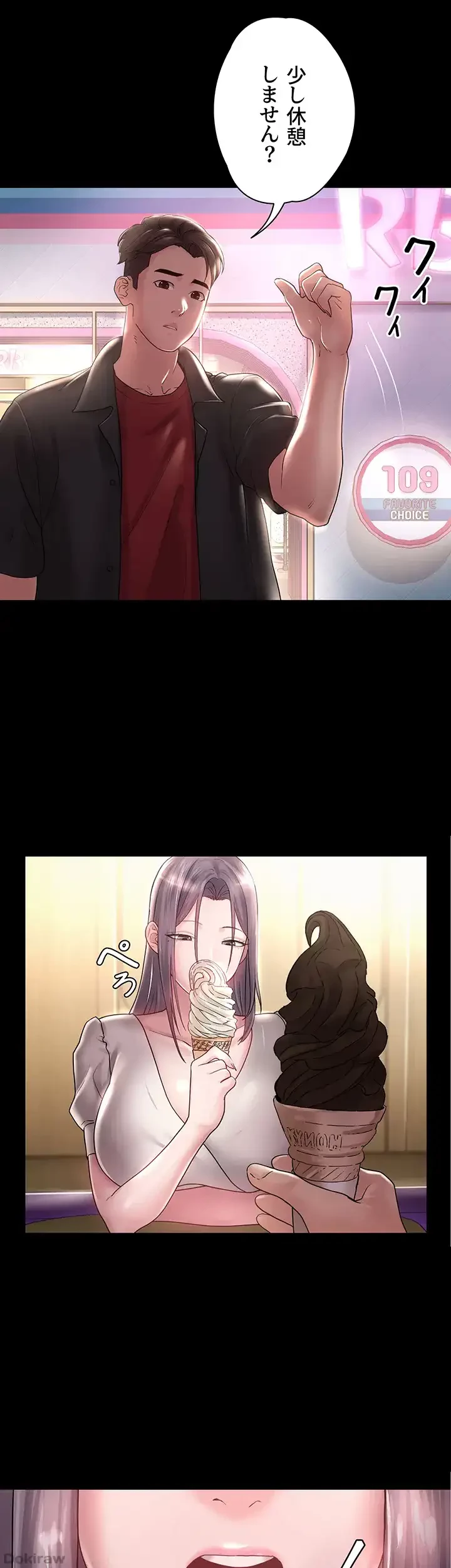 主婦とオ・シ・ゴ・ト 第12話 - 31