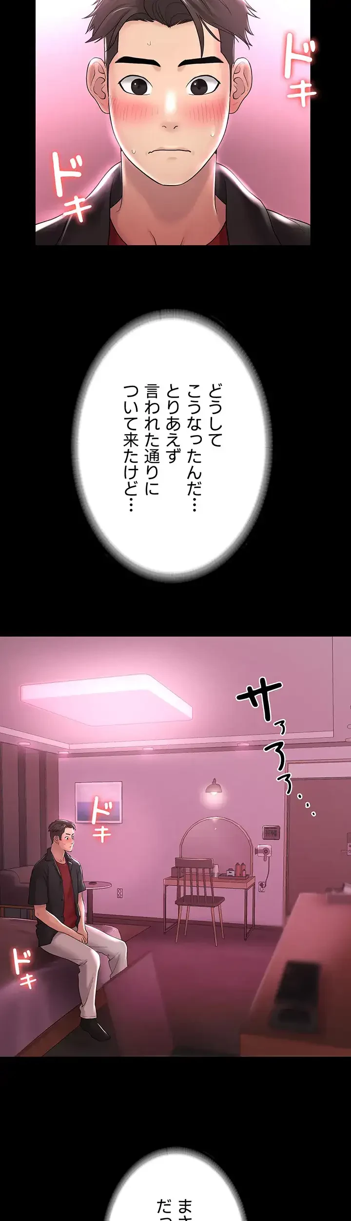 主婦とオ・シ・ゴ・ト 第12話 - 43